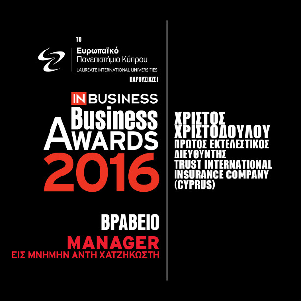 Trust- ΙN Business Awards 2016